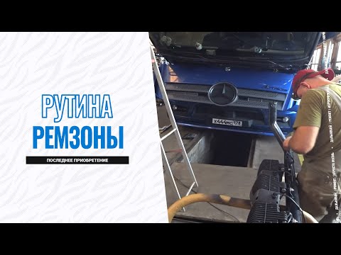 Видео: Рабочий процесс ремзоны / Последнее приобретение