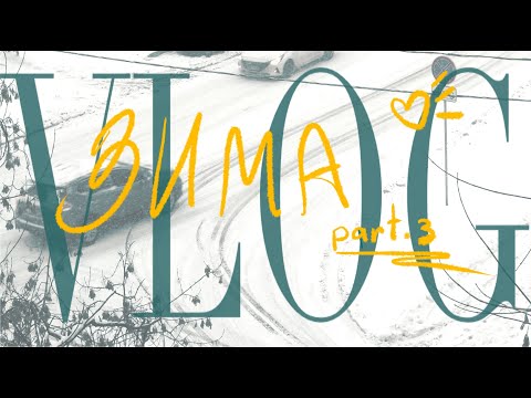 Видео: первая зима в Москве | зимний влог | видео-дневник | part.3