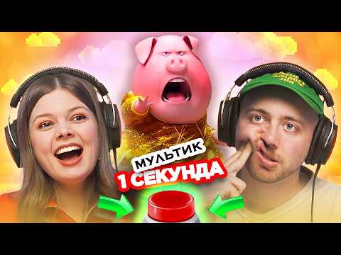 Видео: УГАДАЙ МУЛЬТФИЛЬМ 2010х по песне за 1 секунду.