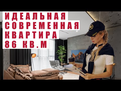 Видео: ЭТА КВАРТИРА ВЗОРВАЛА ЮТУБ. Дизайн квартиры 86 кв.м. в Алматы