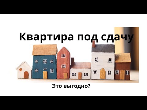Видео: Стоит ли покупать квартиру под сдачу в Норвегии? Считаем вместе