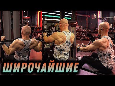 Видео: ШИРОЧАЙШИЕ! Убойная тренировка на СУШКЕ