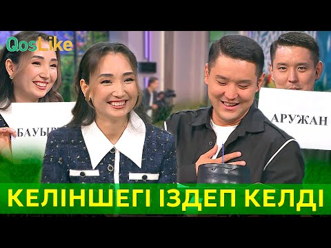 Видео: Бауыржан мырзаны келіншегі іздеп келді!