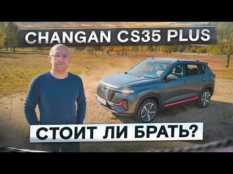 Видео: Он лучше, чем первый Geely Coolray? Changan CS35 Plus рестайлинг. Подробный тест-драйв и обзор