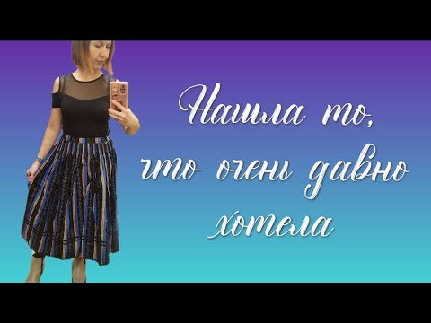 Видео: СЕКОНД ХЕНД Находок мало, но всё равно "выцепила" стоящие вещи 💫 Влог из примерочной.