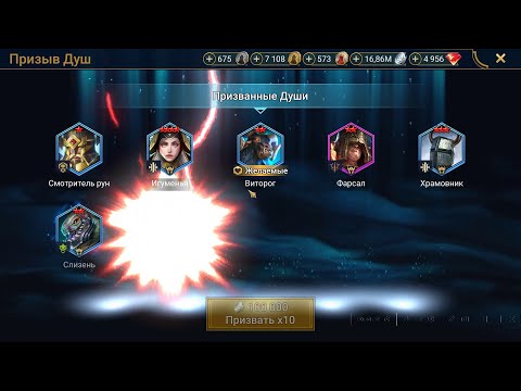 Видео: 200 маленьких Камней тленных душ уехали с аккаунтов🤣| 6 звёздочный мифик приди и не только🥳| Raid SL