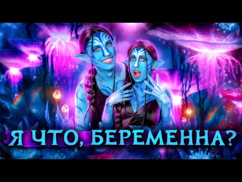 Видео: Я БЕРЕМЕННА???/МЫ ХОТЕЛИ РАССТАТЬСЯ
