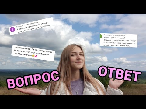 Видео: ОТВЕТЫ НА ВОПРОСЫ/ УЧЕБА НА ВЕТЕРИНАРА 🐶