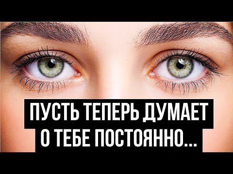Видео: Как заставить девушку СКУЧАТЬ по тебе?