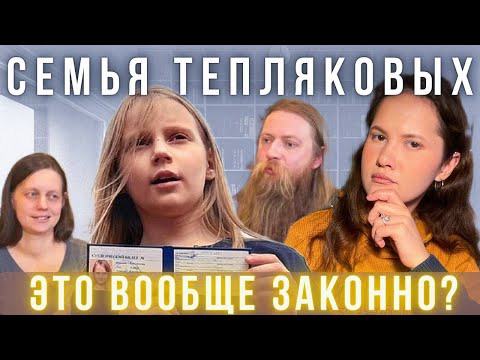 Видео: Семья ТЕПЛЯКОВЫХ психоразбор от клинического психолога