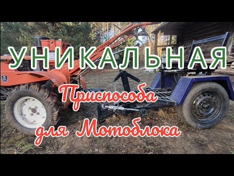 Видео: Нестандартное применение мотоблока. Самодельный грейдер.