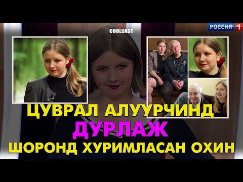 Видео: Цуврал алуурчинд дурлаж шоронд нь хуримласан Елена охин
