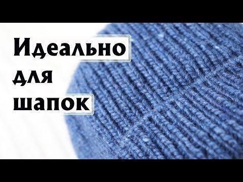 Видео: ИДЕАЛЬНЫЙ НАБОРНЫЙ КРАЙ|ПО КРУГУ И ПРЯМЫМИ И ОБРАТНЫМИ РЯДАМИ |ИДЕАЛЬНО ДЛЯ ШАПОК РЕЗИНКОЙ 1Х1