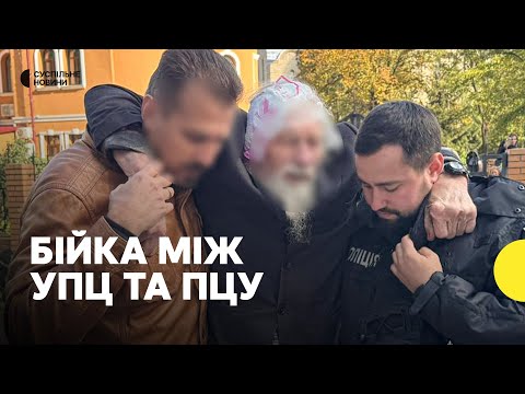 Видео: Що відбувається у храмі у Черкасах | Бійка між вірянами ПЦУ та УПЦ МП