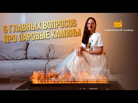 Видео: 6 главных вопросов про паровые 3D камины. И почему они 3D?!