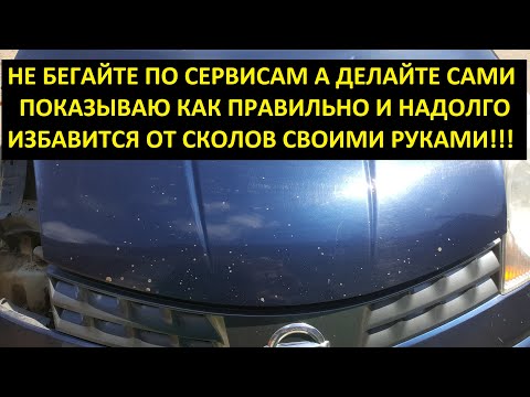 Видео: Часто автомобилисты сталкиваются с Множеством Сколов на капоте Показываю Как правильно исправить