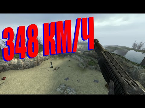 Видео: Грамотно Багоюзим Песчаные Ловушки в Half-Life 2
