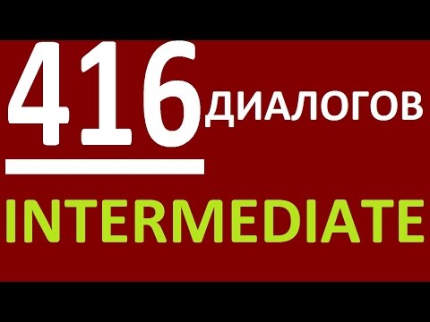 Видео: АНГЛИЙСКИЙ ЯЗЫК. БОЛЕЕЕ 400 ДИАЛОГОВ. ДИАЛОГИ НА АНГЛИЙСКОМ ЯЗЫКЕ. УРОКИ