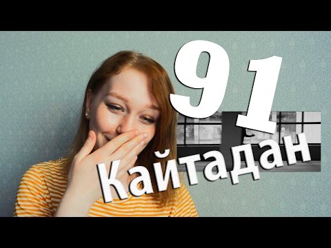 Видео: Ninety One (91) - Кайтадан | Реакция | MV Reaction