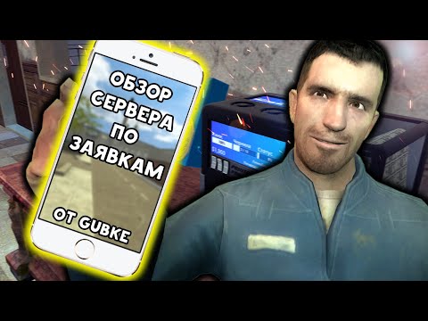 Видео: Это самый крутой РП сервер? ► Обзор серверов от Gubke | DarkRP Garry's Mod [Гаррис Мод ДаркРП]