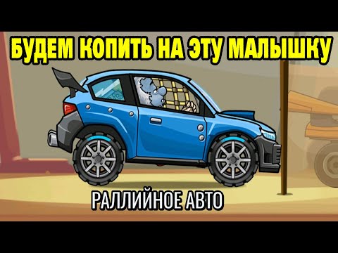 Видео: Hill Climb Racing 2#17 ПОГОНЯЛИ ОТ ДУШИ 😂