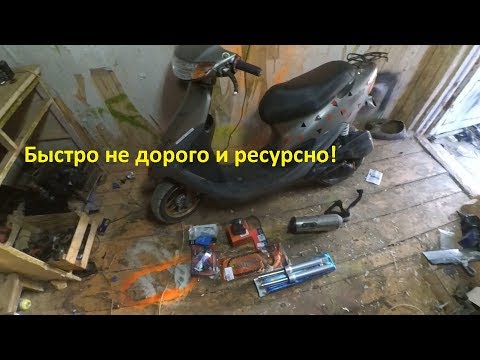 Видео: Тюнинг Honda Dio 34-35. Выхлоп, цпг 72сс, Вариатор TMMP, ремень Атена.