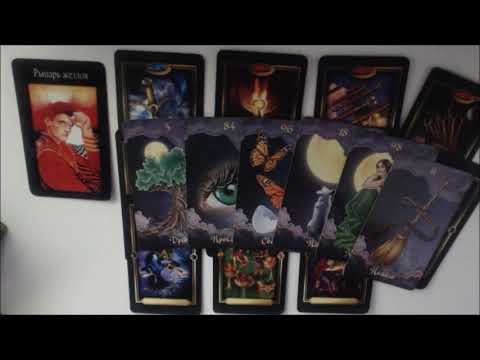 Видео: 💔🤷‍♀️💯ВЫ ОБА МОЛЧИТЕ. ЧТО СТОИТ ЗА СТЕНОЙ МОЛЧАНИЯ? Онлайн Таро гадание.