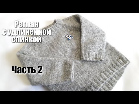 Видео: Детский реглан с удлиненной спинкой. Часть 2