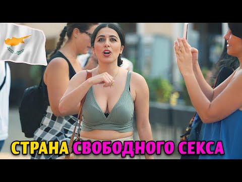 Видео: ЖИЗНЬ НА КИПРЕ!  - СТРАНА РОСКОШНЫХ ЖЕНЩИН И ГОЛУБЫХ ПЛЯЖЕЙ СРЕДИЗЕМНОМОРЬЯ - ДОКУМЕНТАЛЬНЫЙ ФИЛЬМ