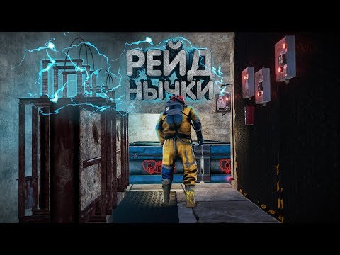 Видео: RUST - Нашёл нычку в зарейженном доме. Рейд