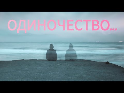 Видео: Когда закончится моё ОДИНОЧЕСТВО ⁉️❤️💔♥️💯👩‍❤️‍💋‍👨💞