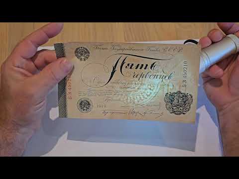 Видео: Пополнение коллекции.5 червонцев 1928г.