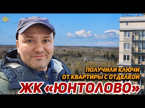 Видео: ЖК Юнтолово получили ключи от квартиры в Новостройке Приморского района СПб