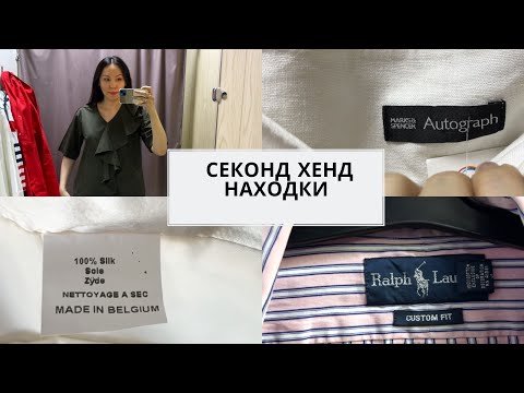 Видео: Секонд хенд. Брендовые находки. Новый завоз и скидки. Много шелка.