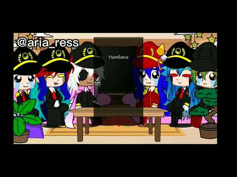 Видео: °Реакция на Намбака 7/?°