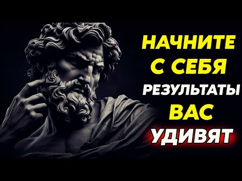 Видео: ПЕРЕКЛЮЧИТЕ ВНИМАНИЕ НА СЕБЯ — И ПОСМОТРИТЕ, КАК ИЗМЕНИТСЯ ВАША ЖИЗНЬ | Стоицизм и философия