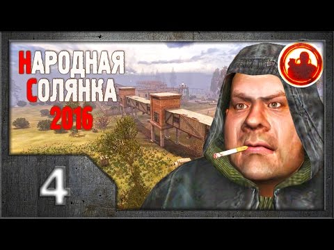 Видео: Сталкер. Народная солянка 2016 # 004. Банда Борова.