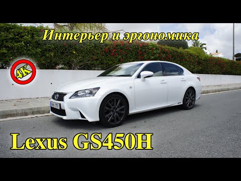Видео: Lexus GS450H | Обзор Лексус GS | Интерьер Lexus GS 450H | Салон