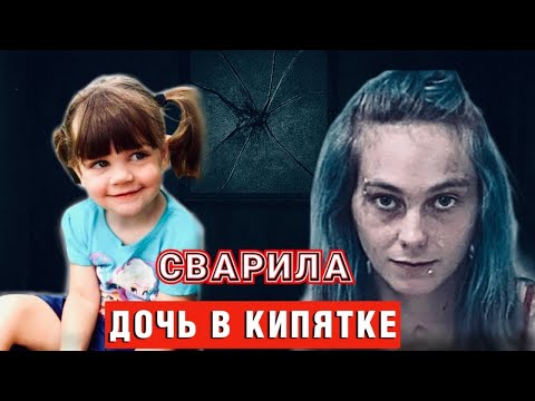 Видео: Не детская см*рть. Когда мама - палачь. Габриэль Баррет и Кэндис Диаз.