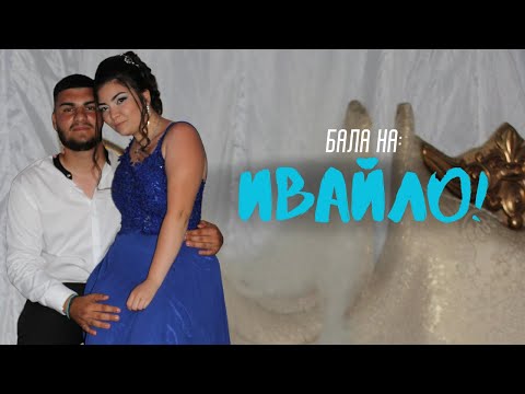 Видео: Цялото видео от Бала на Ивайло | Фото&Видео "Анн" | 0893892360
