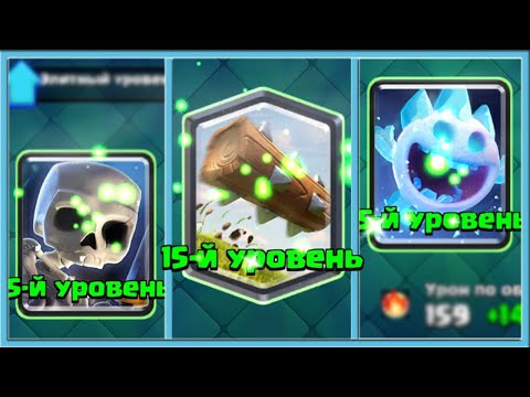Видео: 🤡 ПРОКАЧАЛ ВСЕ КАРТЫ НА 15 УРОВЕНЬ! ПЕРЕКАЧЕННЫЙ ХОГ 2.6 / Clash Royale