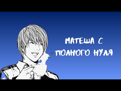 Видео: Математика с нуля | ЕНТ 2026 | math with me