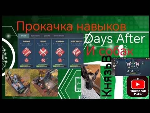 Видео: Прокачиваем перса и питомник. Days After