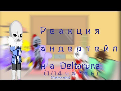 Видео: реакция андертейл на Deltarune 1/14