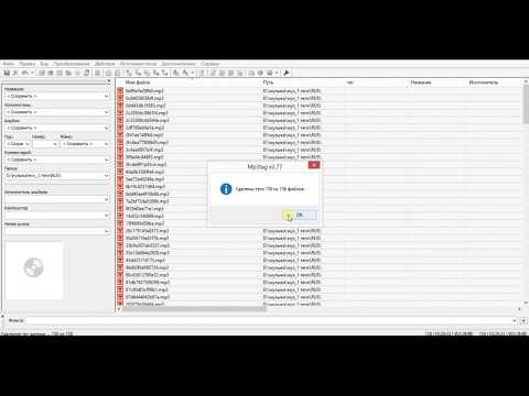 Видео: Mp3tag - Удаление Тегов