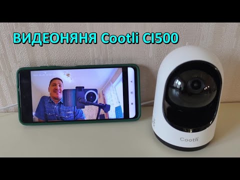 Видео: Видеоняня с камерой Cootli CI500 (CI-IIWF237) 🎥 Распаковка и обзор характеристик
