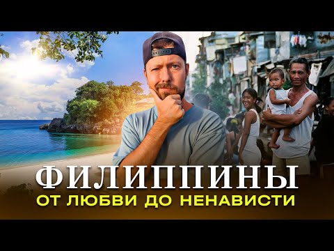 Видео: ФИЛИППИНЫ - Лучшие пляжи мира, китовые акулы и попрошайки | Боракай, Себу, Миндоро, Моалбоал, Ослоб