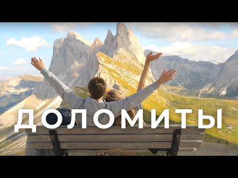 Видео: ДОЛОМИТОВЫЕ АЛЬПЫ, ИТАЛИЯ. САМЫЕ КРАСИВЫЕ МЕСТА - СЕЧЕДА, ОЗЕРО БРАЙЕС, САССОЛУНГО