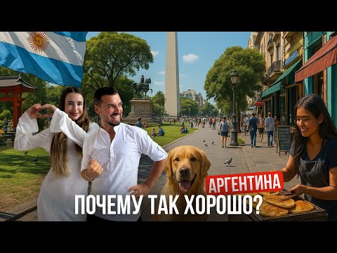 Видео: Цены, люди, еда — настоящая жизнь в Аргентине