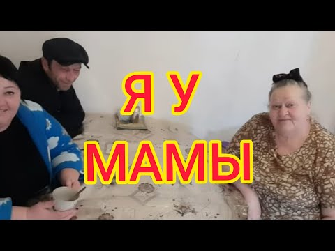 Видео: КАК МАМА НА СЕВЕРЕ РАБОТАЛА